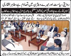 تحریک منہاج القرآن Pakistan Awami Tehreek  Print Media Coverage پرنٹ میڈیا کوریج Daily Dehat Back Page